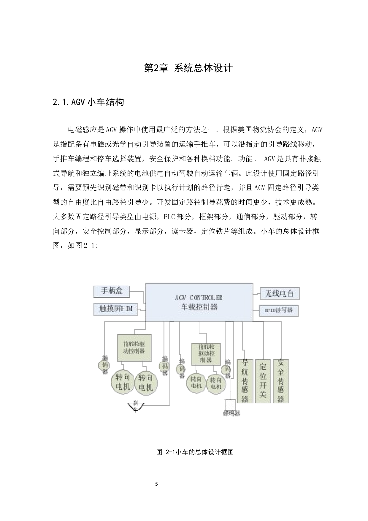 agv实时任务状态监控系统的设计-7563字.docx 第8页