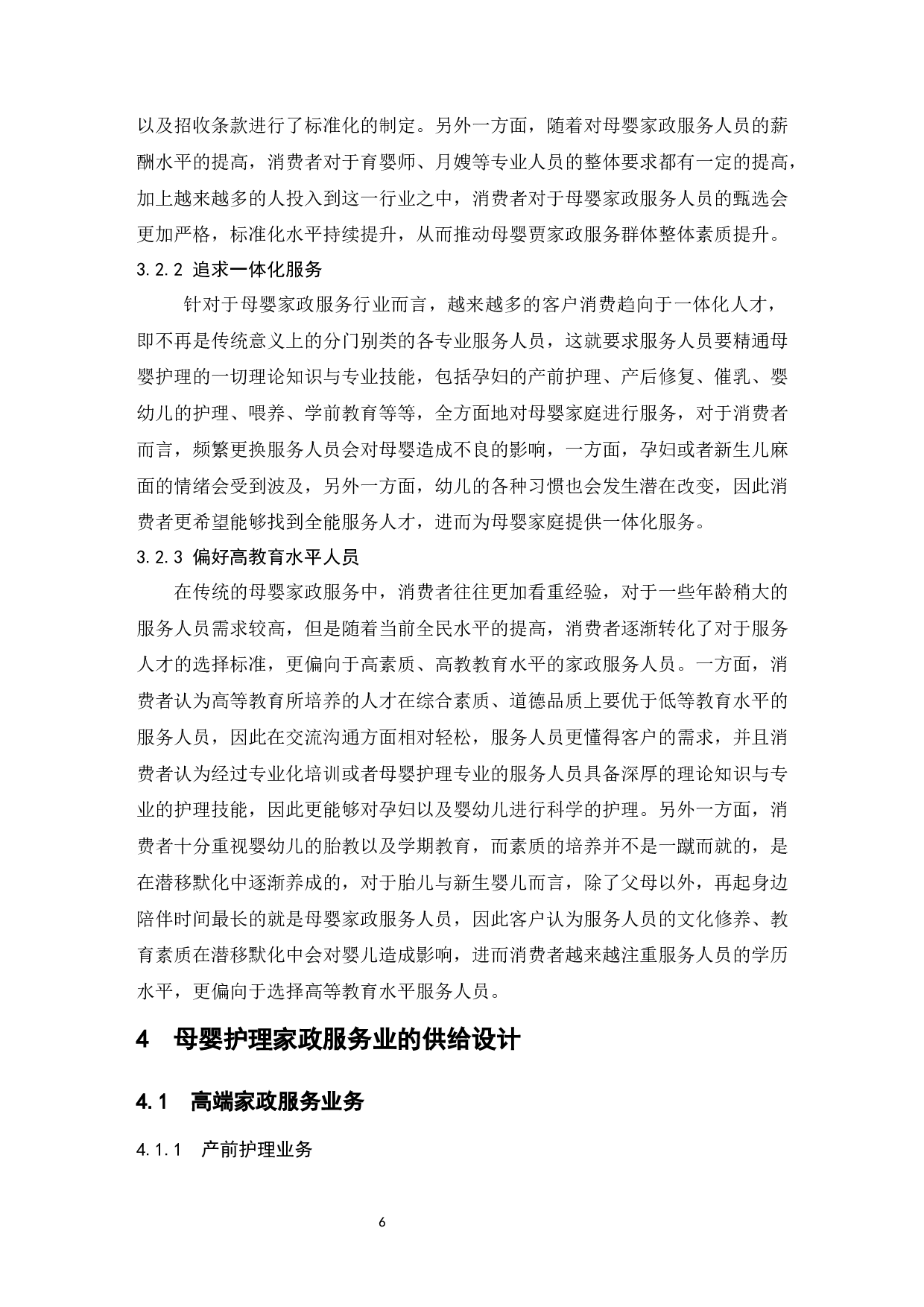 母婴护理家政服务业的发展研究-9607字.docx 第8页