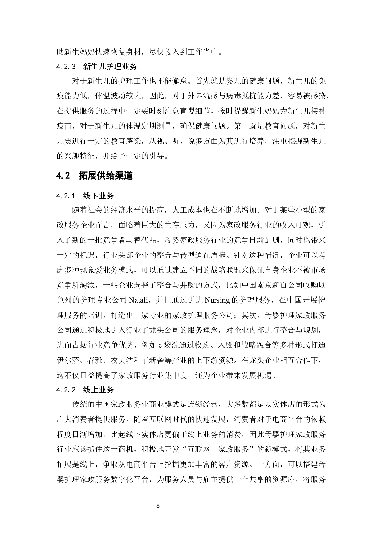 母婴护理家政服务业的发展研究-9607字.docx 第10页