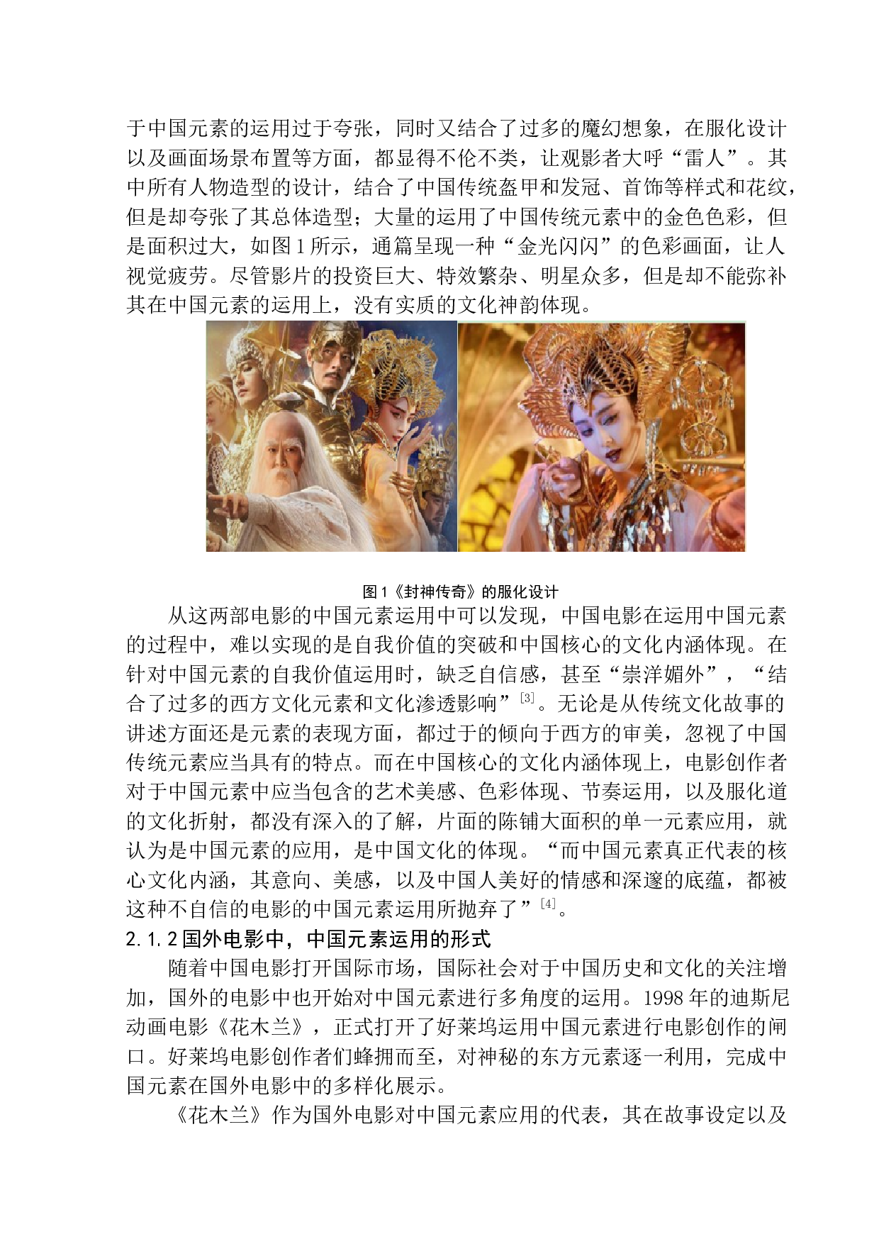 从张艺谋电影看中国传统元素的运用-11857字.docx 第6页