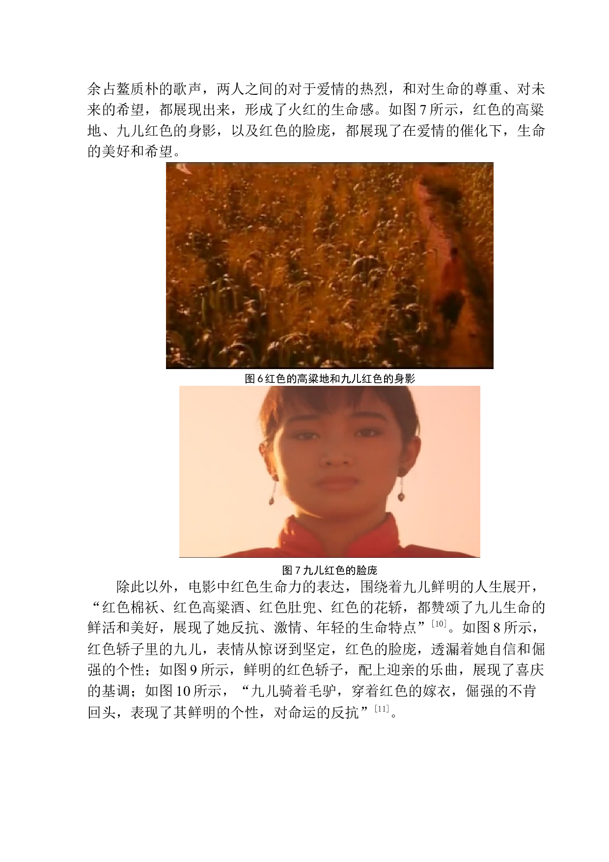 从张艺谋电影看中国传统元素的运用-11857字.docx 第10页