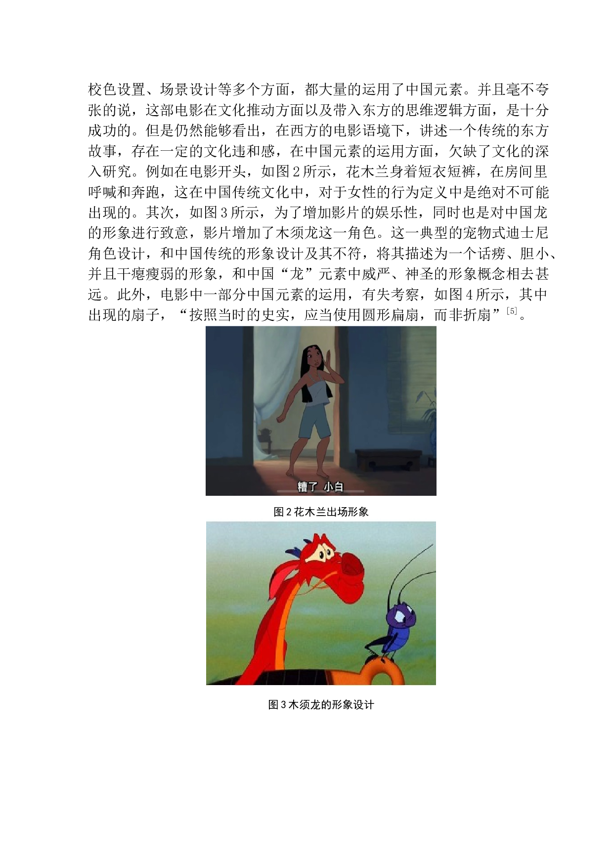 从张艺谋电影看中国传统元素的运用-11857字.docx 第7页