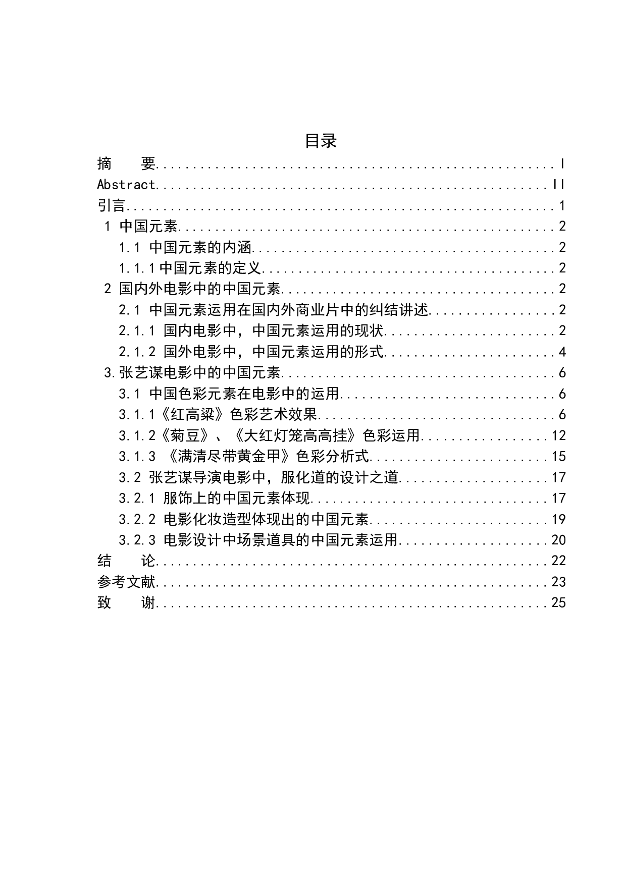 从张艺谋电影看中国传统元素的运用-11857字.docx 第1页