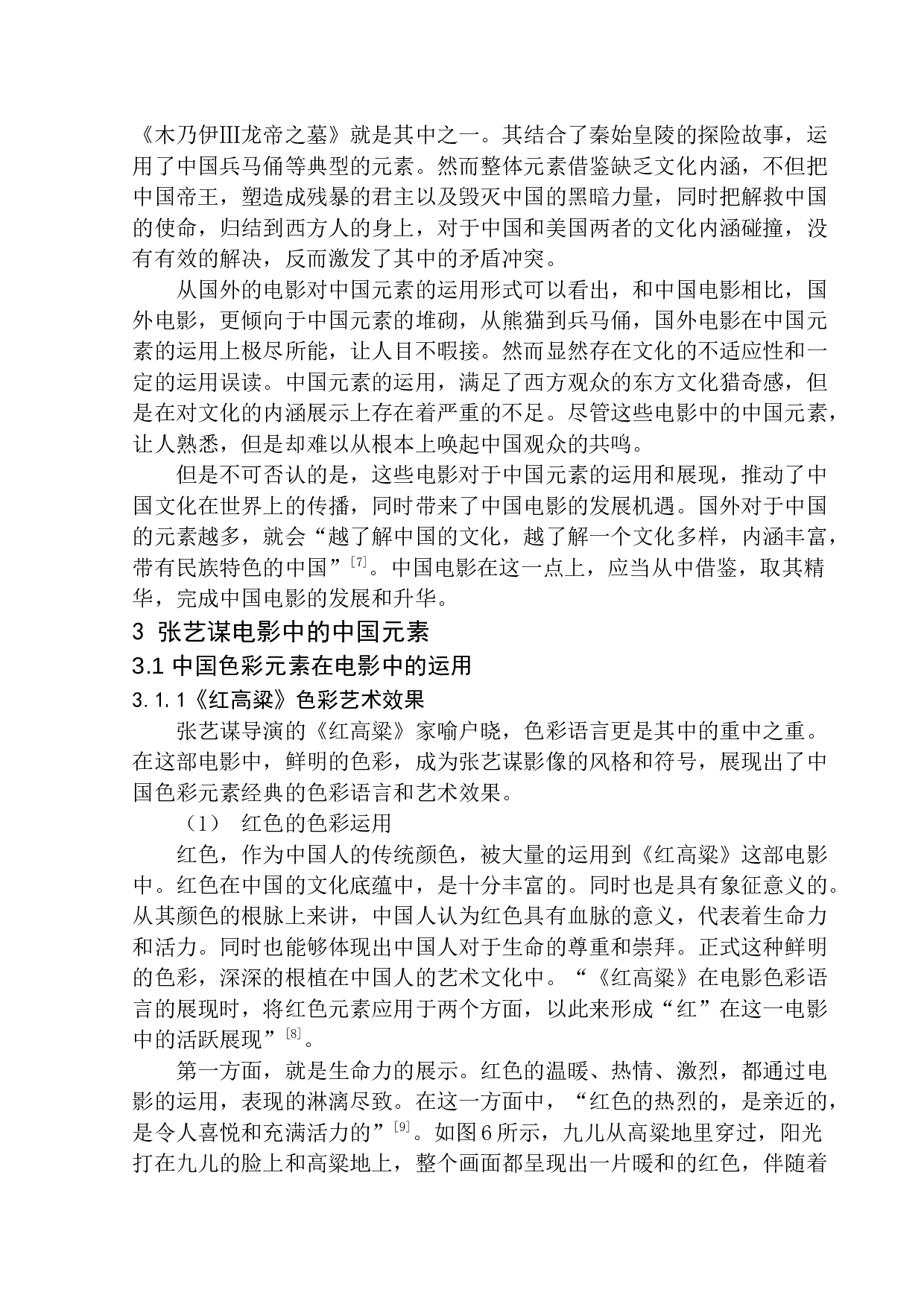 从张艺谋电影看中国传统元素的运用-11857字.docx 第9页
