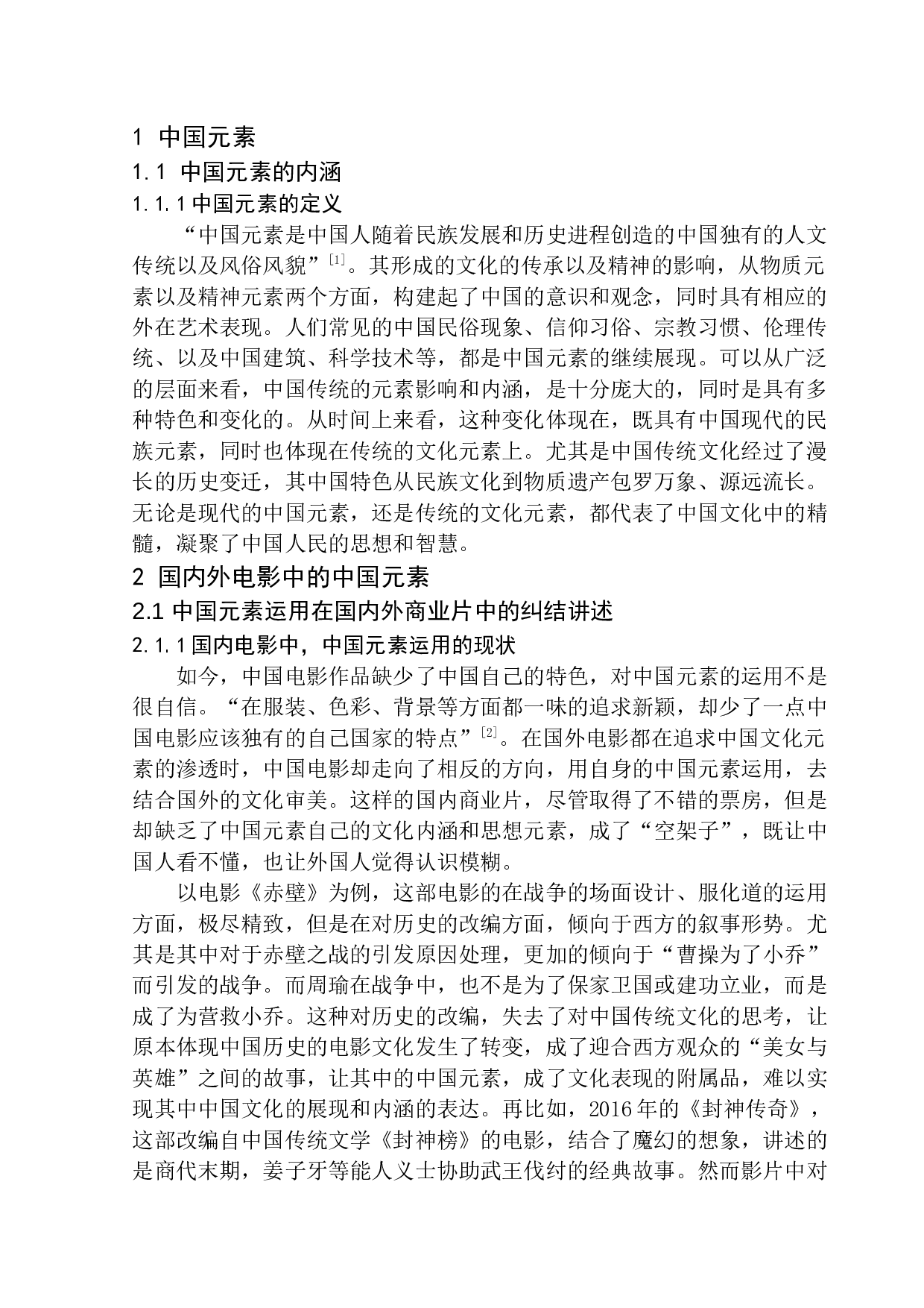 从张艺谋电影看中国传统元素的运用-11857字.docx 第5页