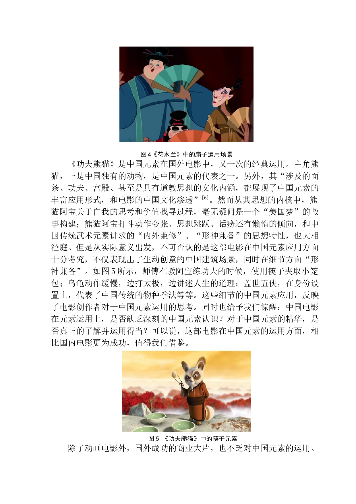 从张艺谋电影看中国传统元素的运用-11857字.docx 第8页