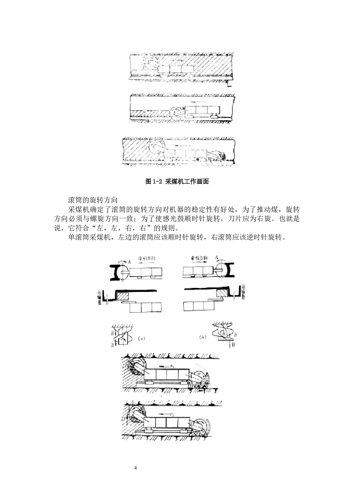 MG400900电牵引采煤机行走部设计-14340字.docx 第7页