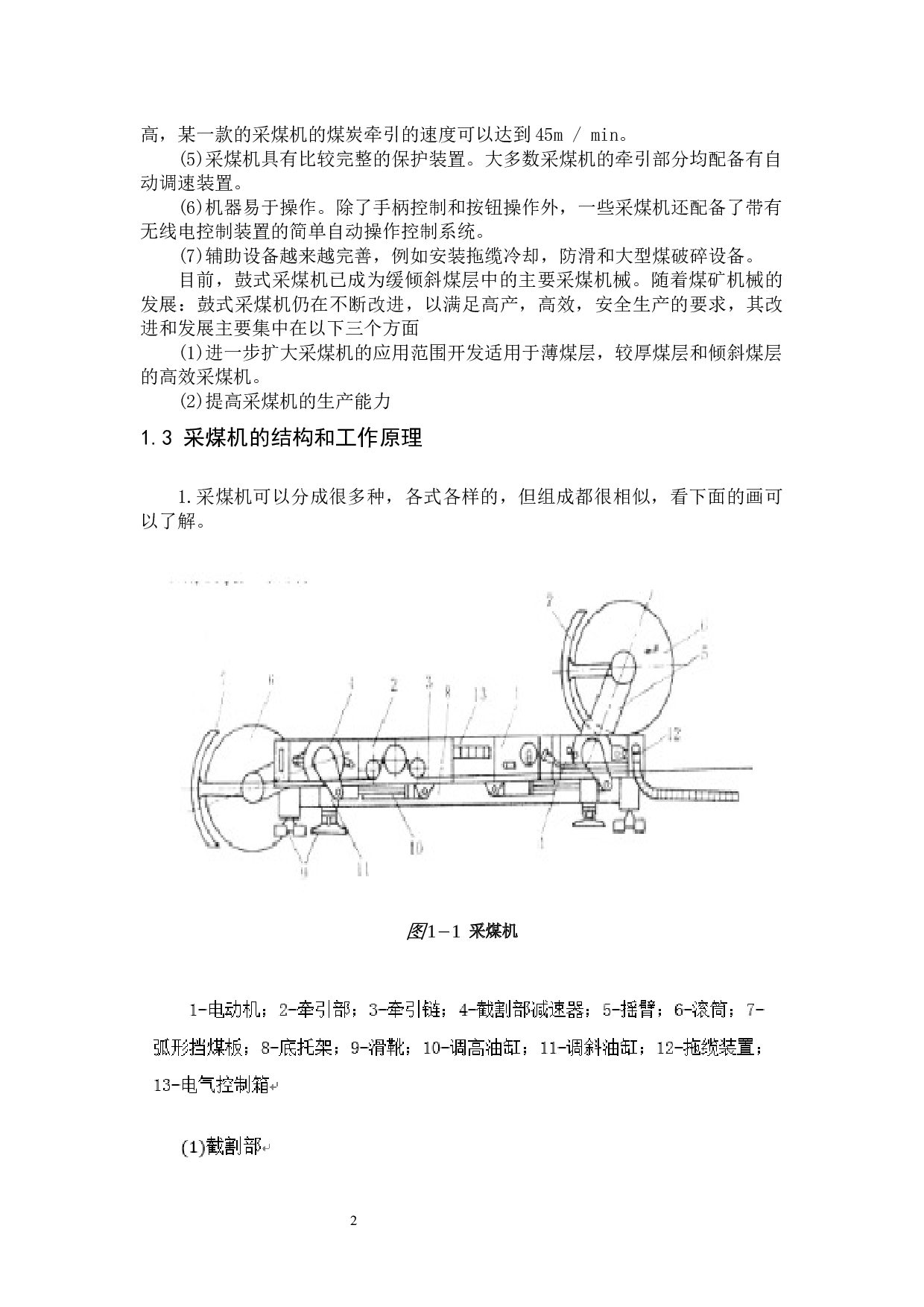 MG400900电牵引采煤机行走部设计-14340字.docx 第5页