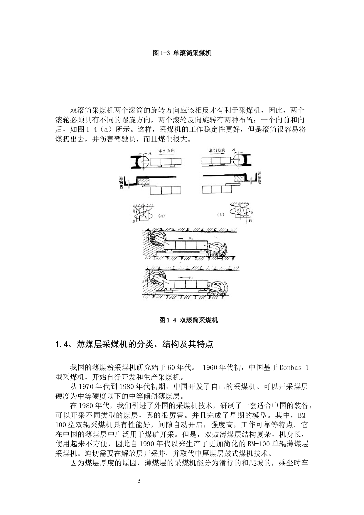 MG400900电牵引采煤机行走部设计-14340字.docx 第8页