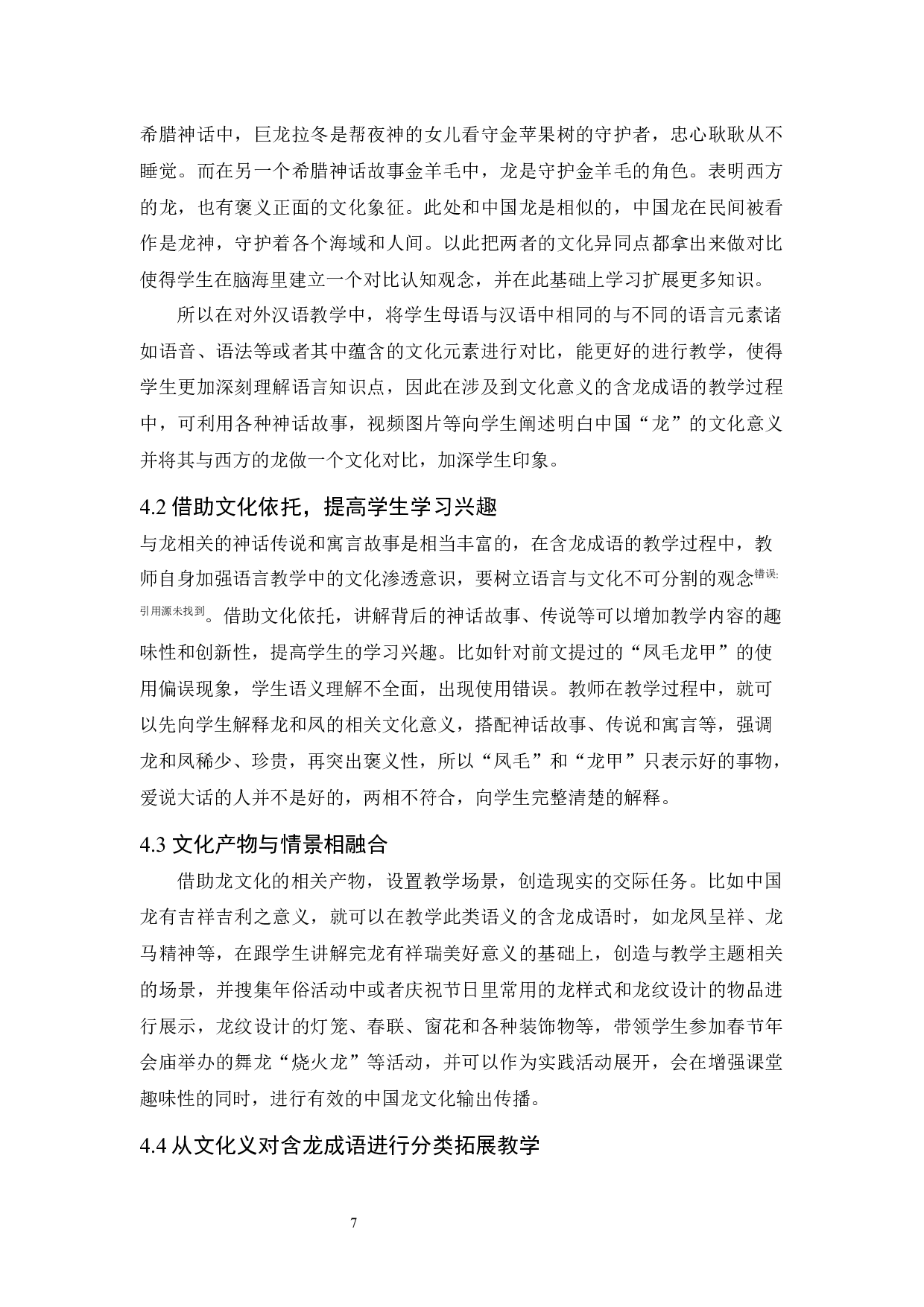 从文化角度探析含龙成语的对外教学策略-7997字.docx 第9页