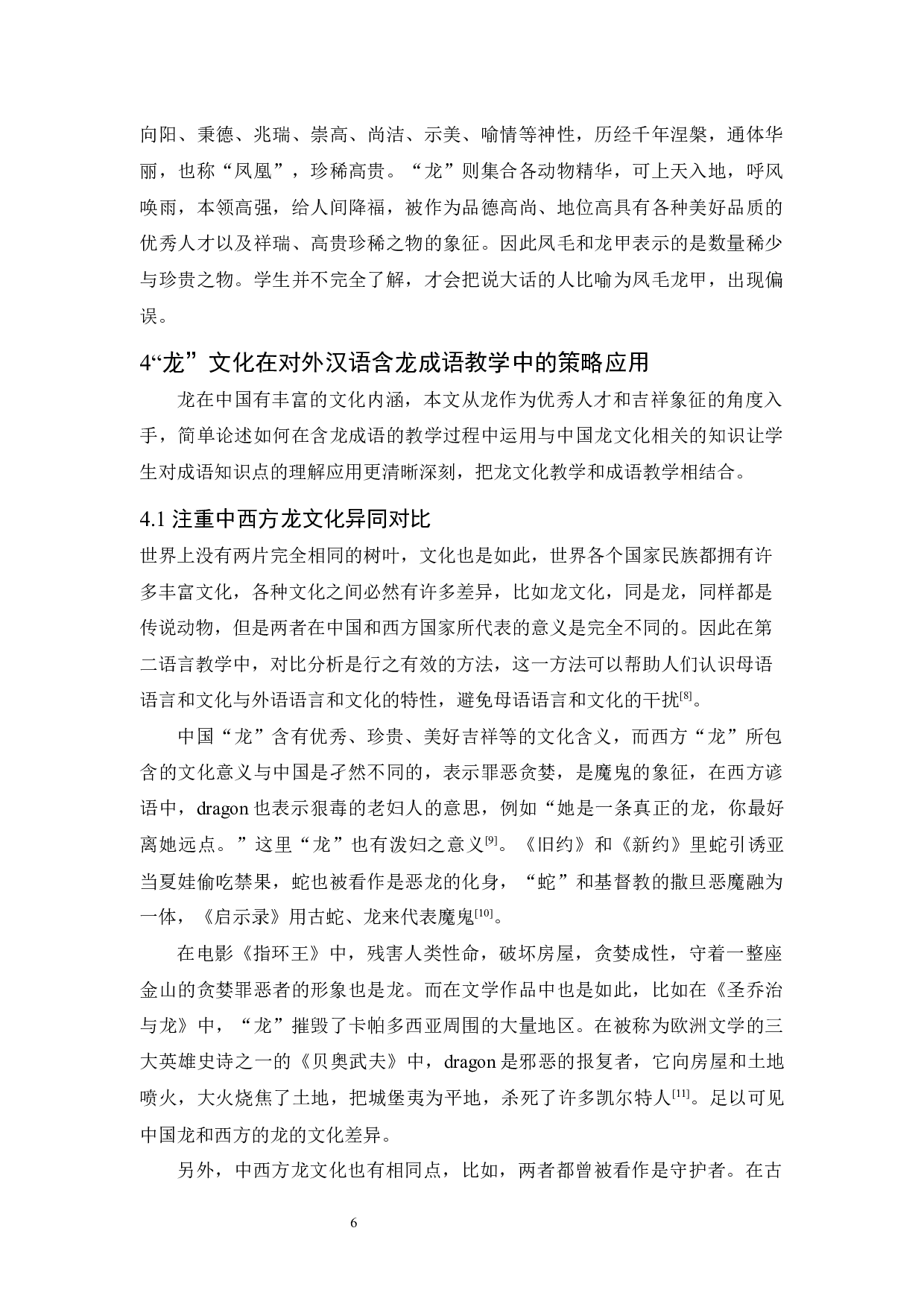 从文化角度探析含龙成语的对外教学策略-7997字.docx 第8页