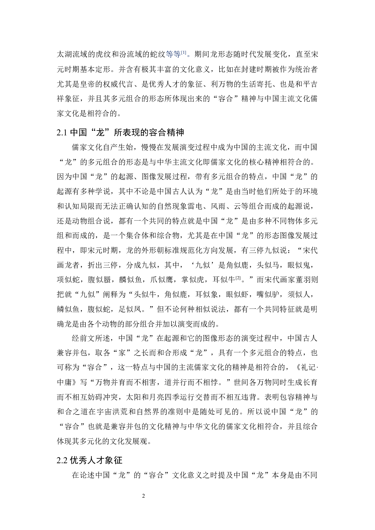 从文化角度探析含龙成语的对外教学策略-7997字.docx 第4页
