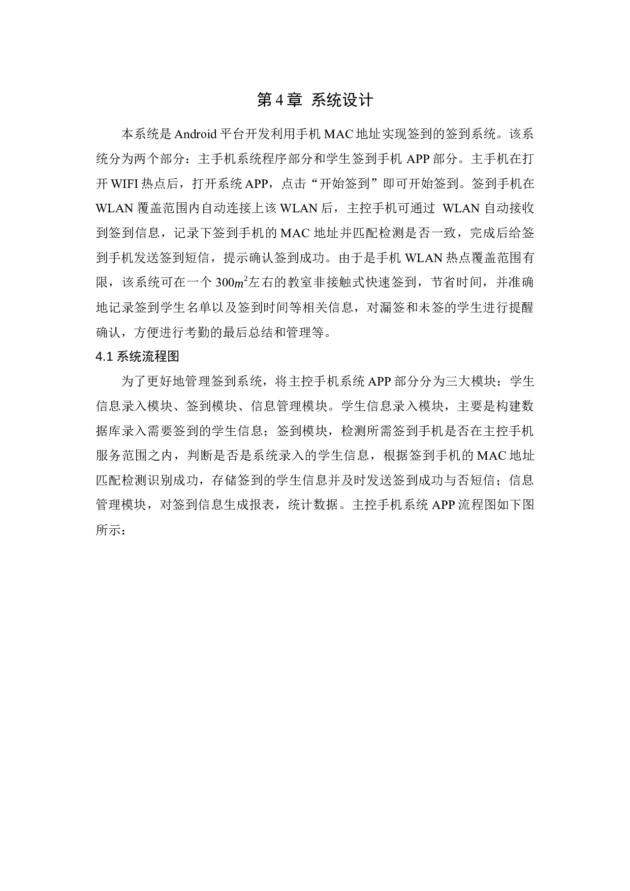 Android手机签到系统设计与实现-5159字.docx 第8页