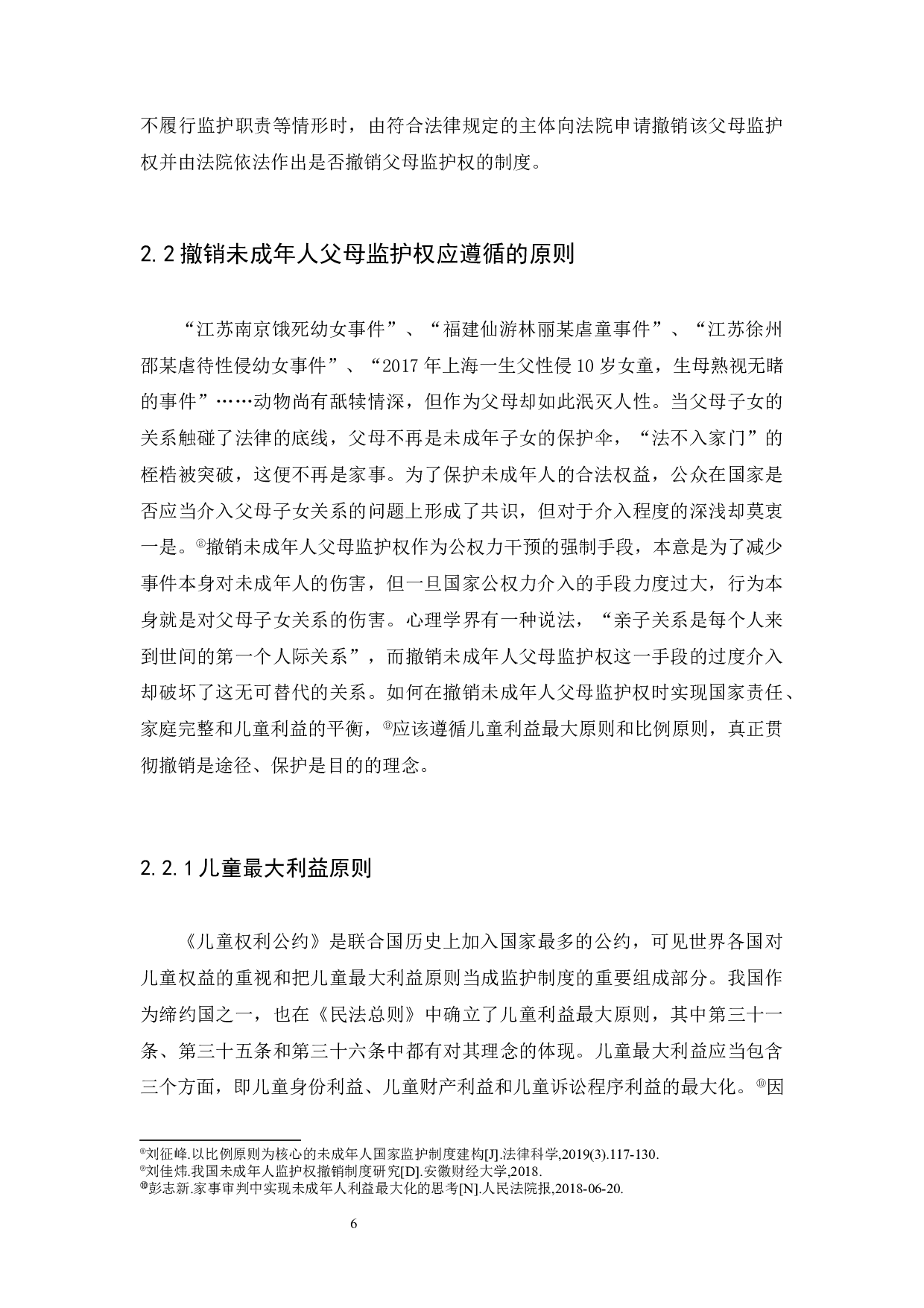 未成年人父母监护权撤销制度的研究-14900字.docx 第10页