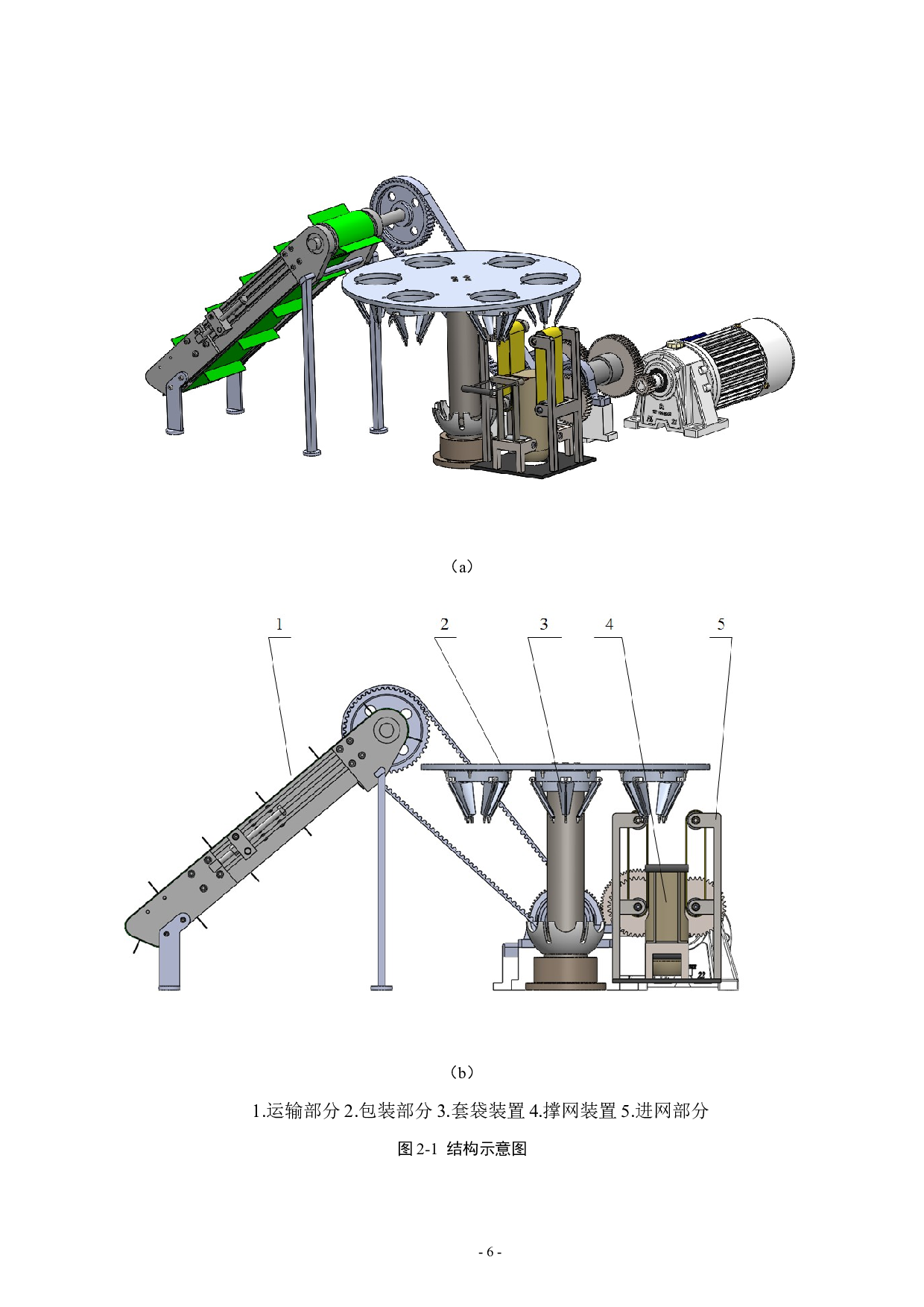 半自动苹果套袋机-10047字.docx 第9页