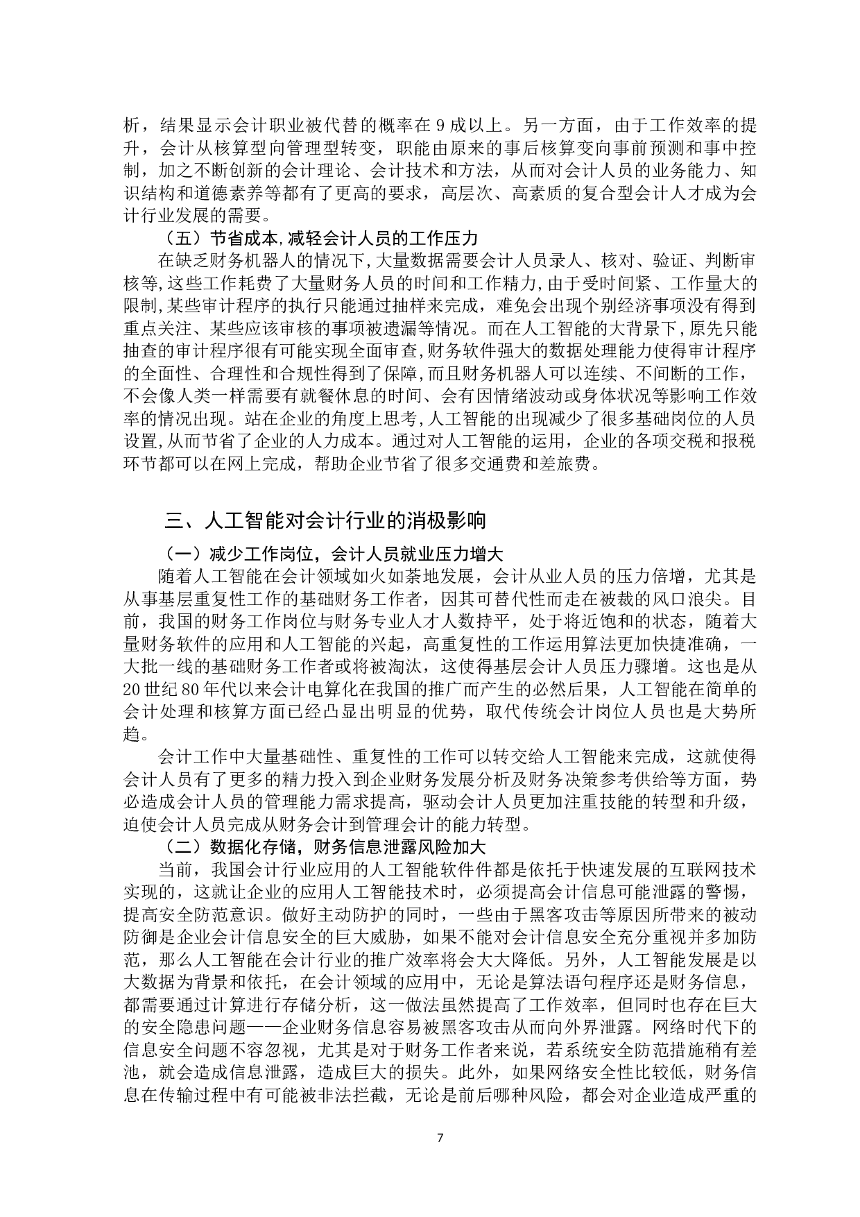 人工智能对会计行业的影响-10571字.docx 第9页