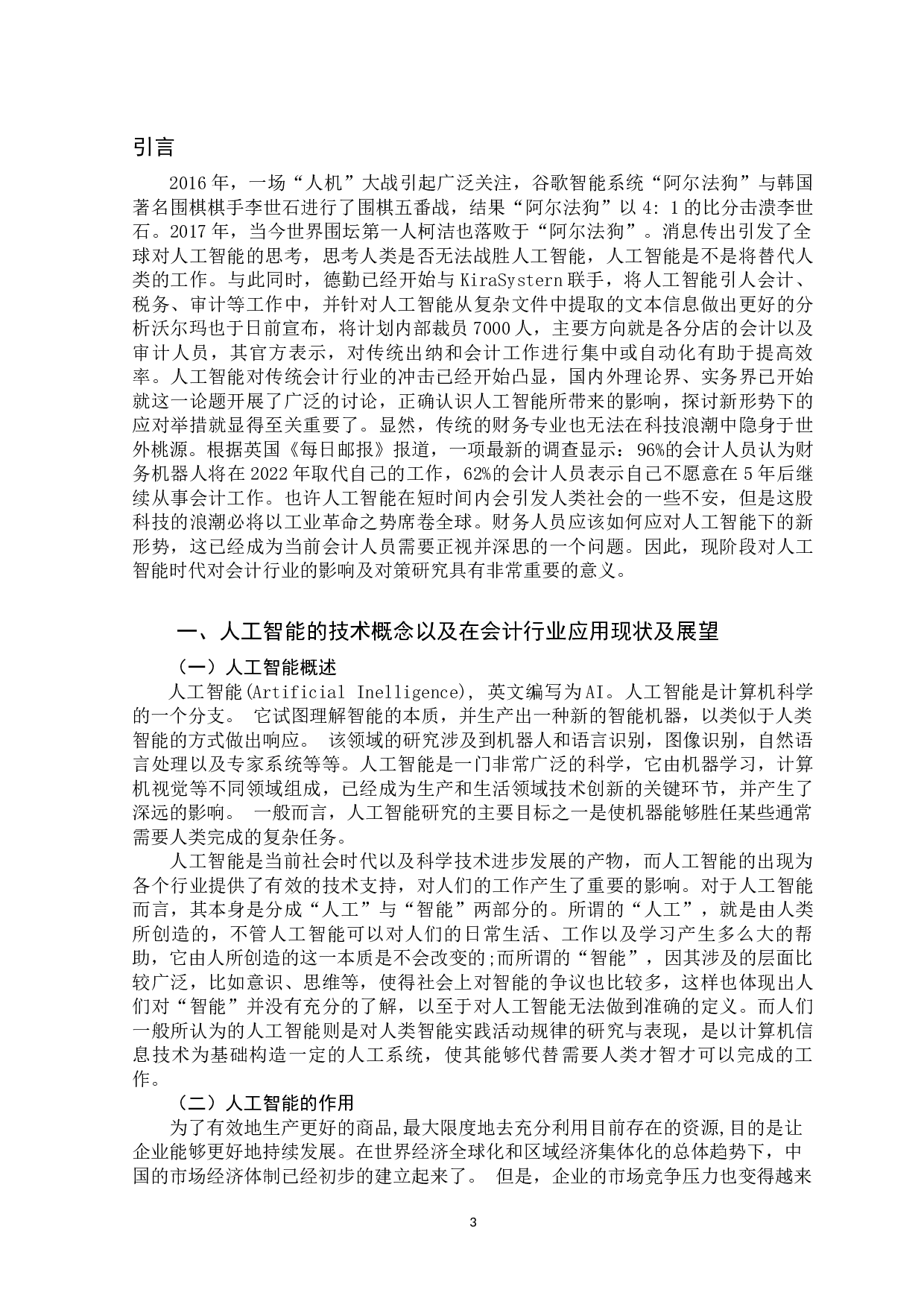 人工智能对会计行业的影响-10571字.docx 第5页