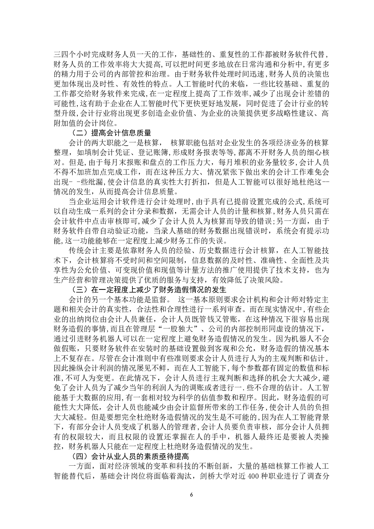 人工智能对会计行业的影响-10571字.docx 第8页