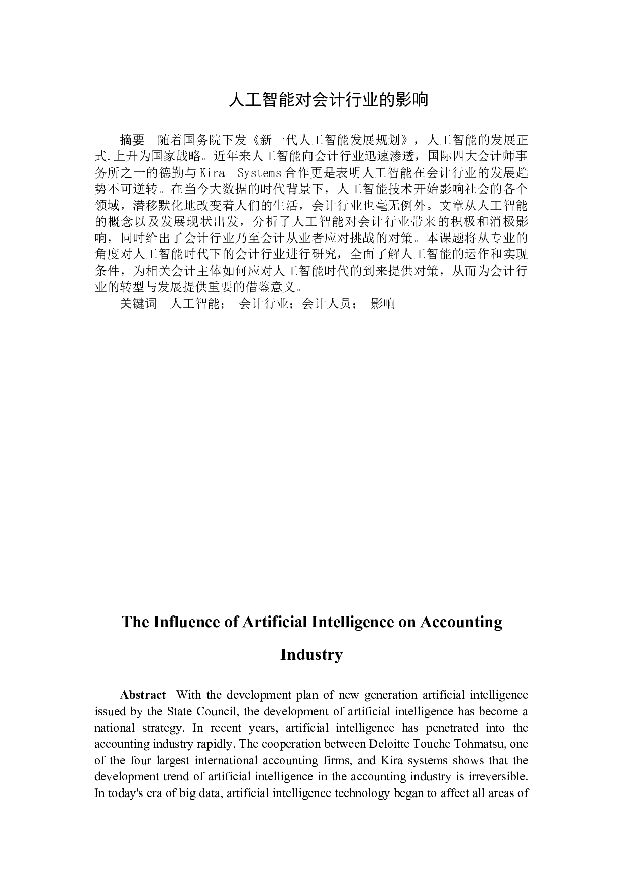 人工智能对会计行业的影响-10571字.docx 第1页