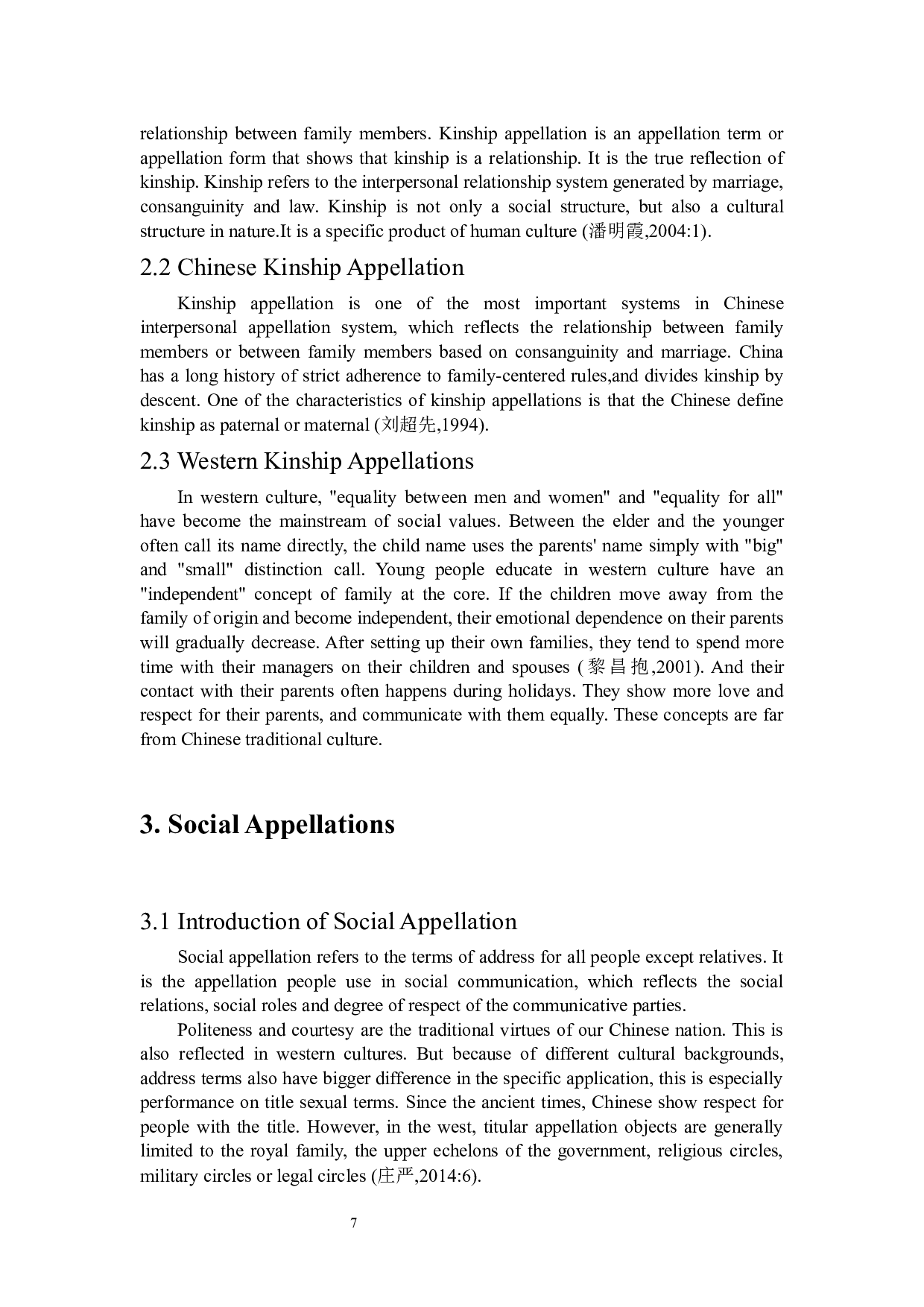 从称谓语角度浅析中西方文化差异-5339字.docx 第7页