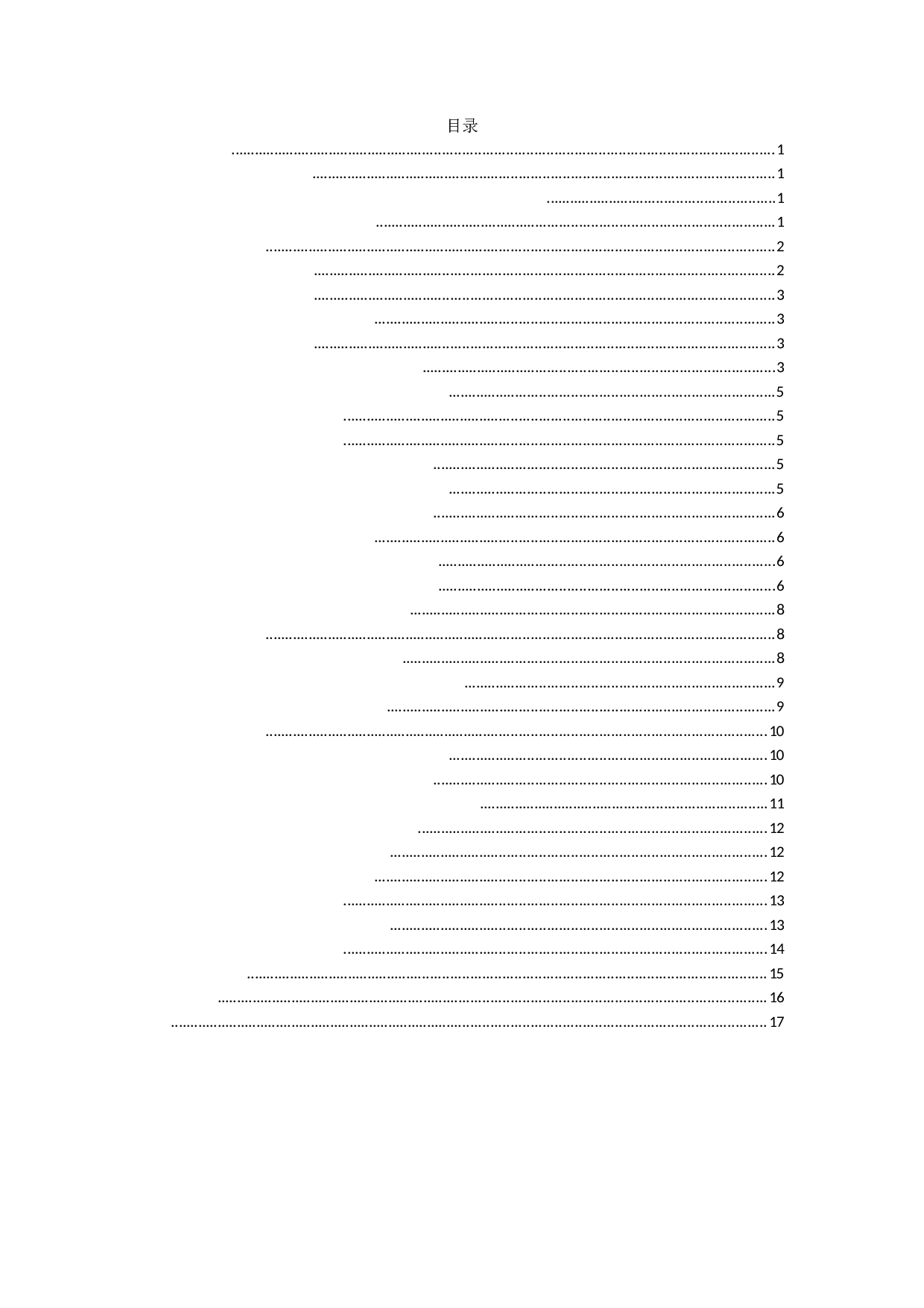 未成年人犯罪前科消灭制度研究-11385字.docx 第3页