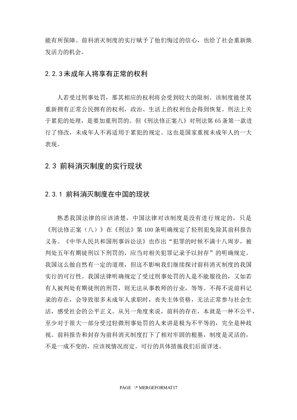 未成年人犯罪前科消灭制度研究-11385字.docx 第9页