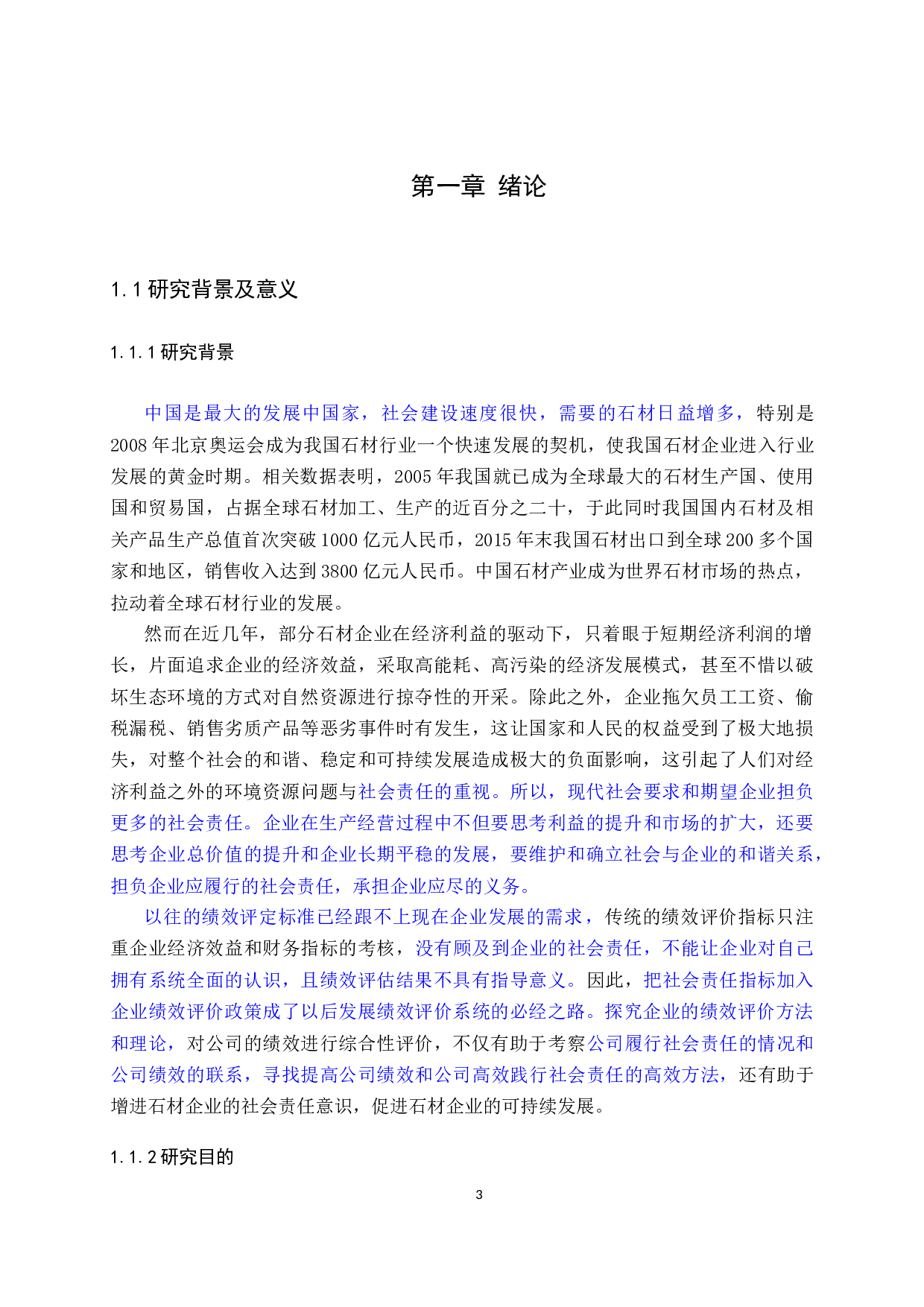 基于社会责任的FY石材公司绩效评价研究-36432字.docx 第10页