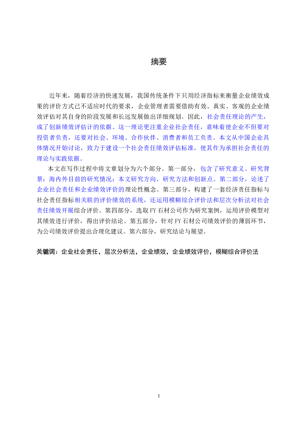 基于社会责任的FY石材公司绩效评价研究-36432字.docx 第8页
