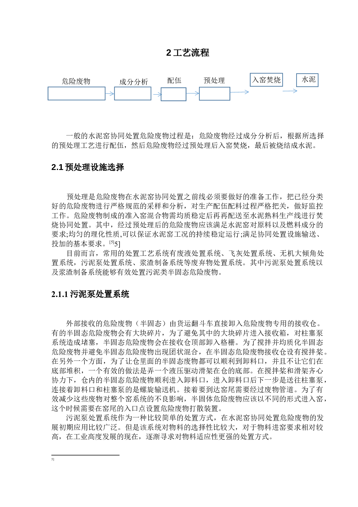 水泥窑协同处置中山市皓闽电镀有限公司含重金属污泥-12496字.docx 第9页