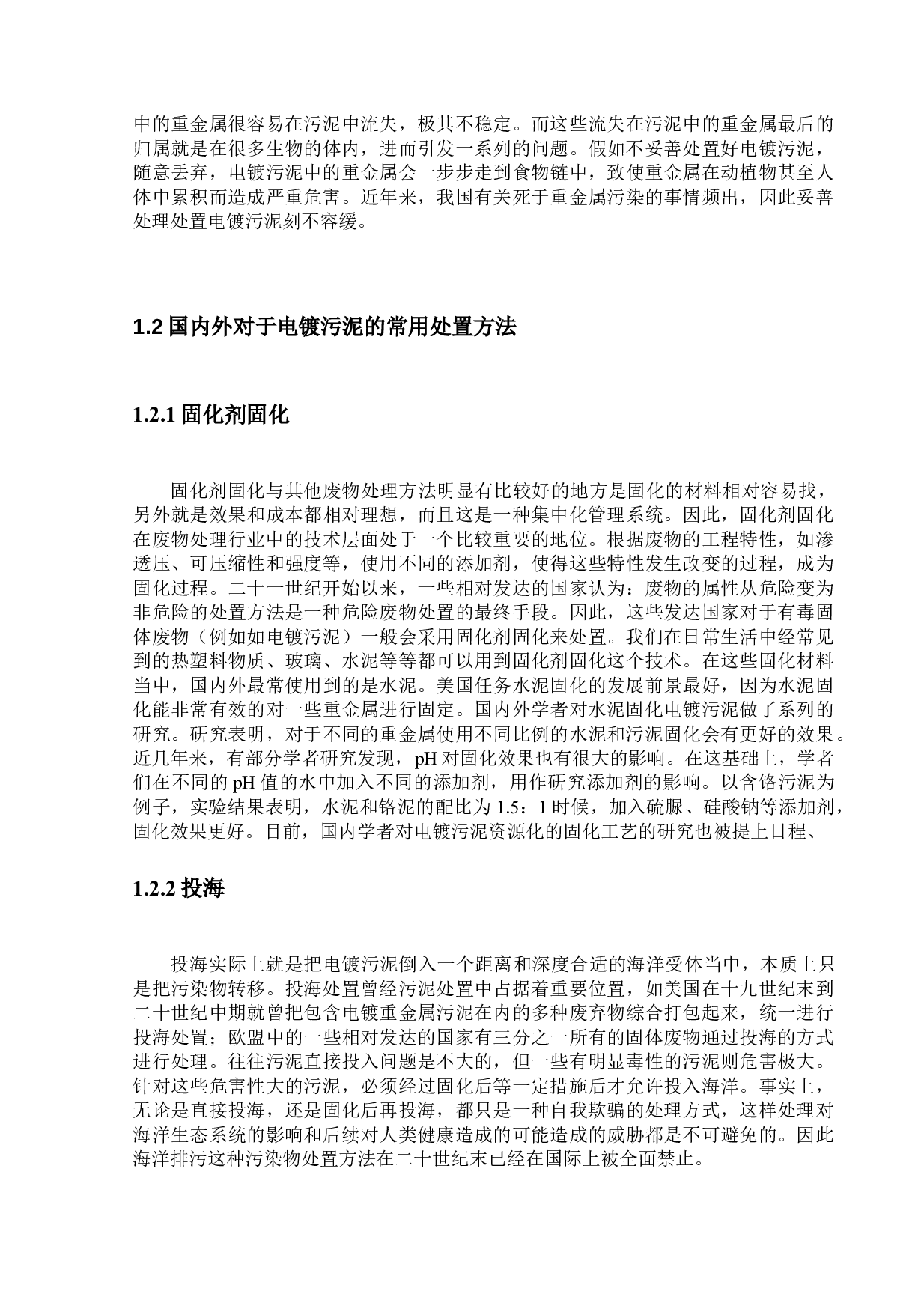 水泥窑协同处置中山市皓闽电镀有限公司含重金属污泥-12496字.docx 第5页