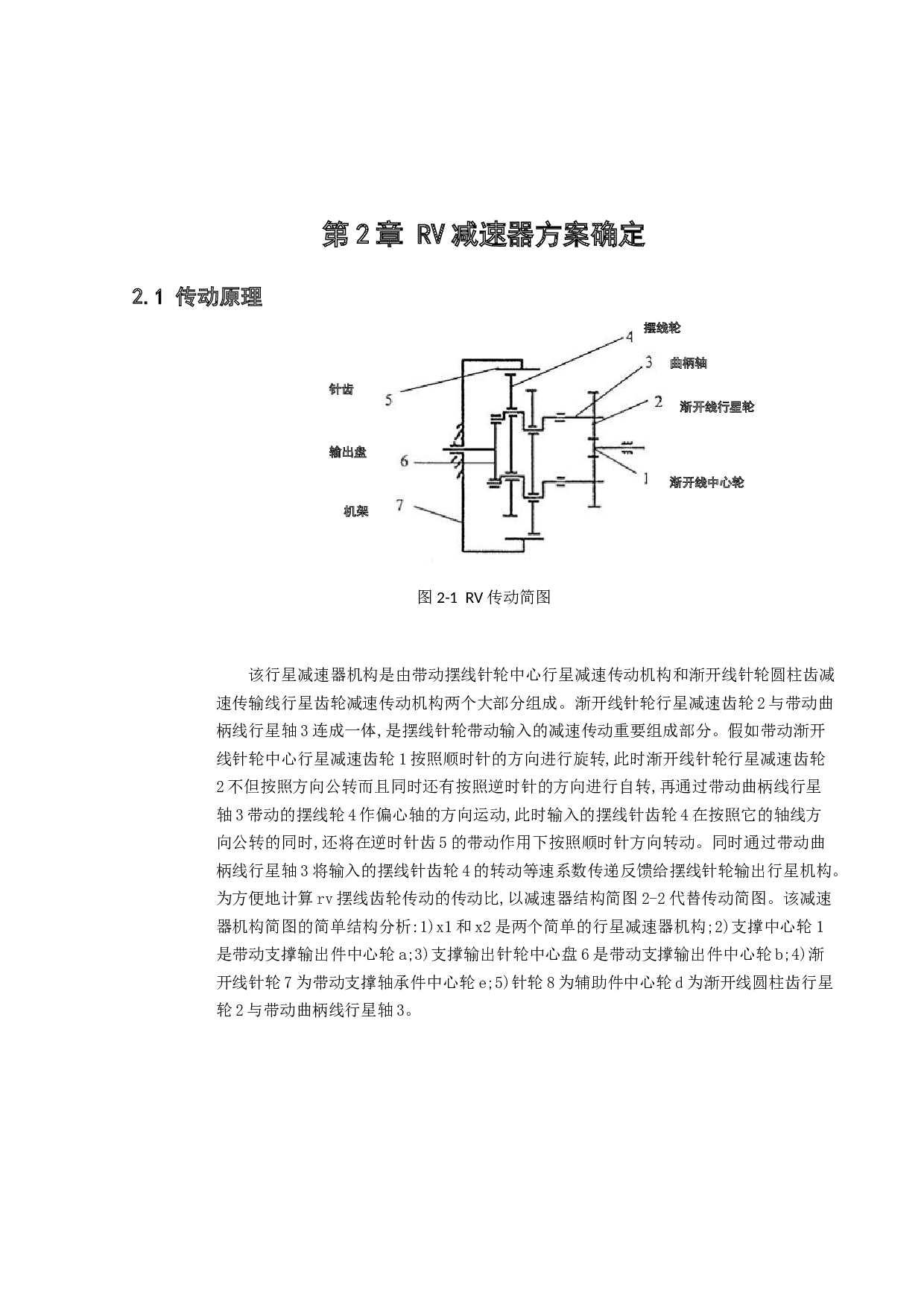 RV减速器结构设计-10954字.docx 第9页