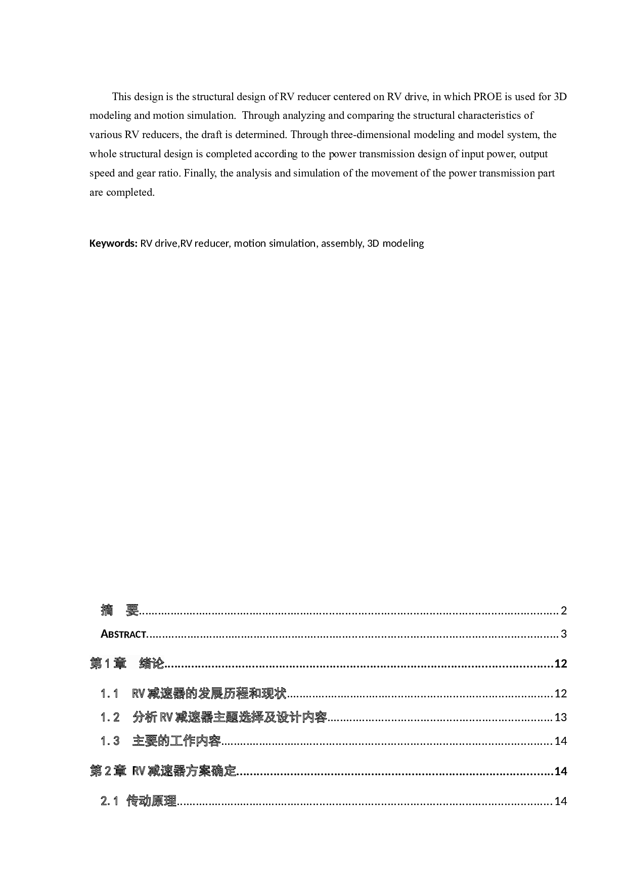 RV减速器结构设计-10954字.docx 第5页