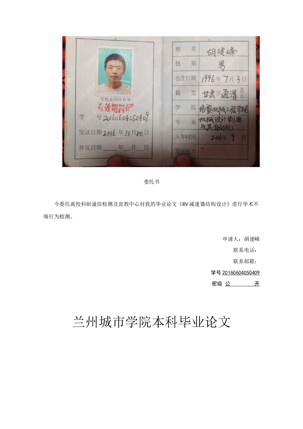 RV减速器结构设计-10954字.docx 第1页