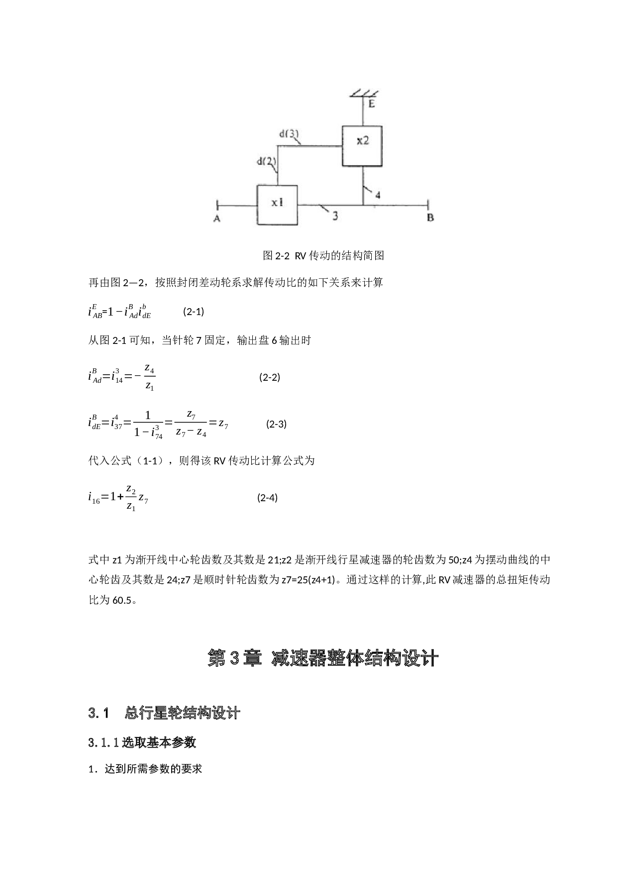 RV减速器结构设计-10954字.docx 第10页