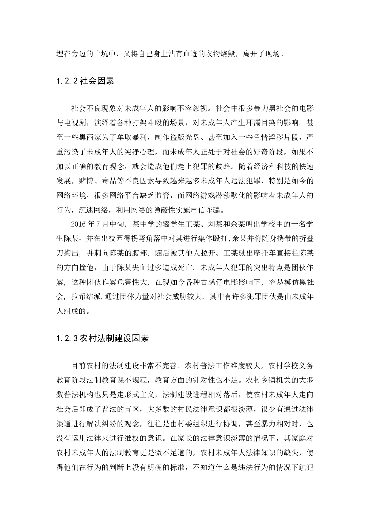 未成年人犯罪的原因与预防-10397字.docx 第9页