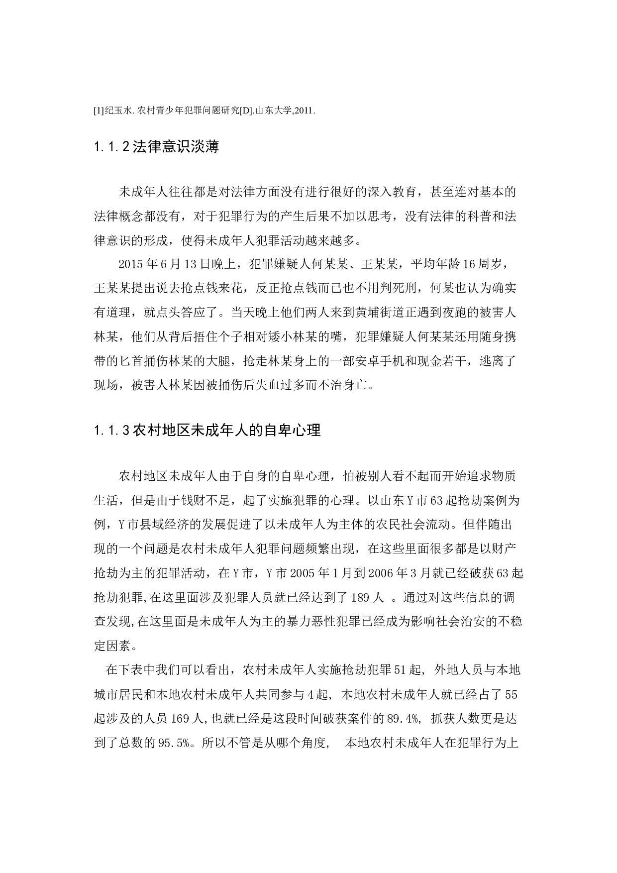 未成年人犯罪的原因与预防-10397字.docx 第7页