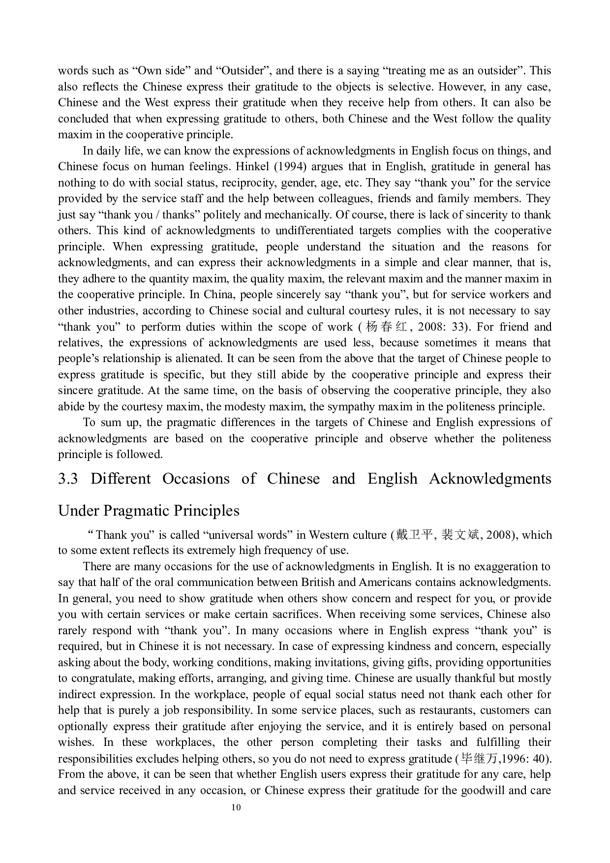 从语用学角度浅析汉英感谢语的使用差异-7597字.docx 第10页
