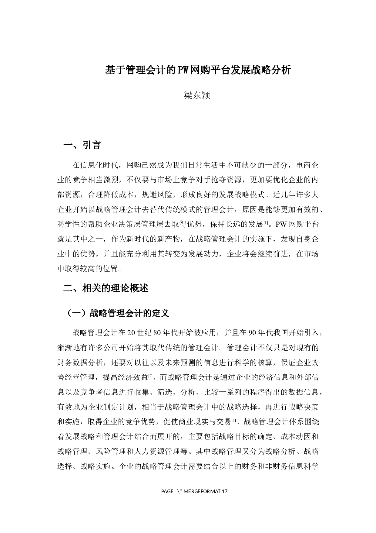 基于管理会计的PW网购平台发展战略分析-12204字.docx 第4页