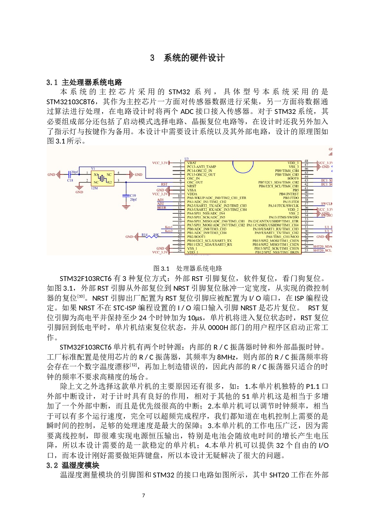 水质监测数据传输网络设计1-14292字.docx 第7页