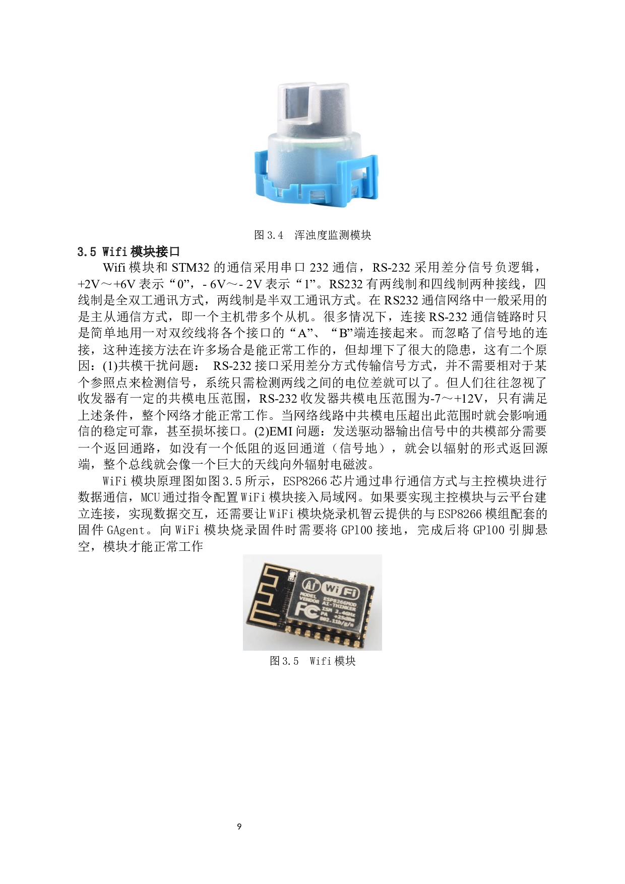 水质监测数据传输网络设计1-14292字.docx 第9页