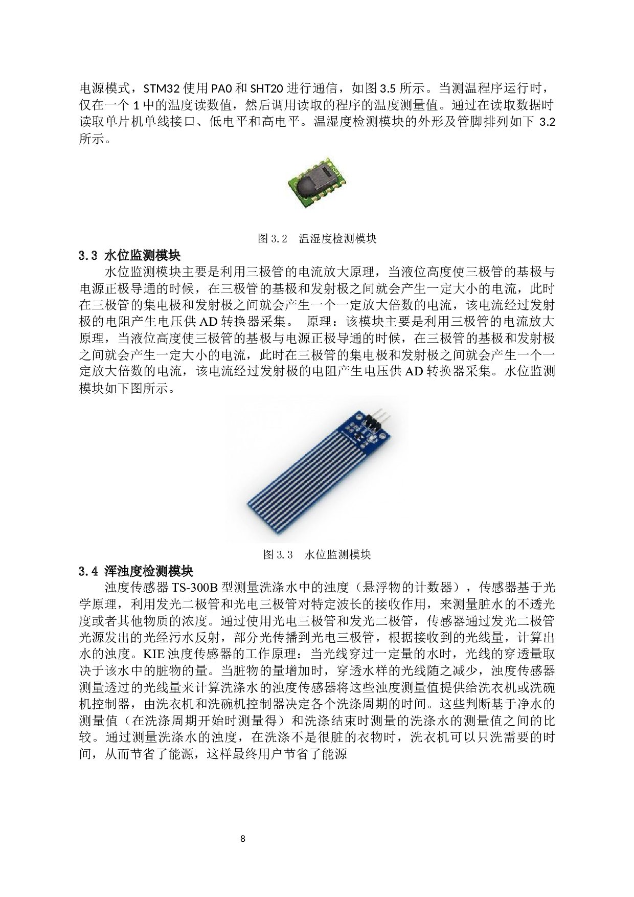 水质监测数据传输网络设计1-14292字.docx 第8页