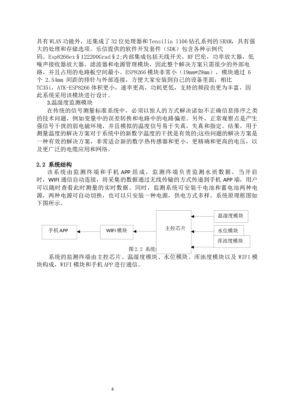 水质监测数据传输网络设计1-14292字.docx 第6页