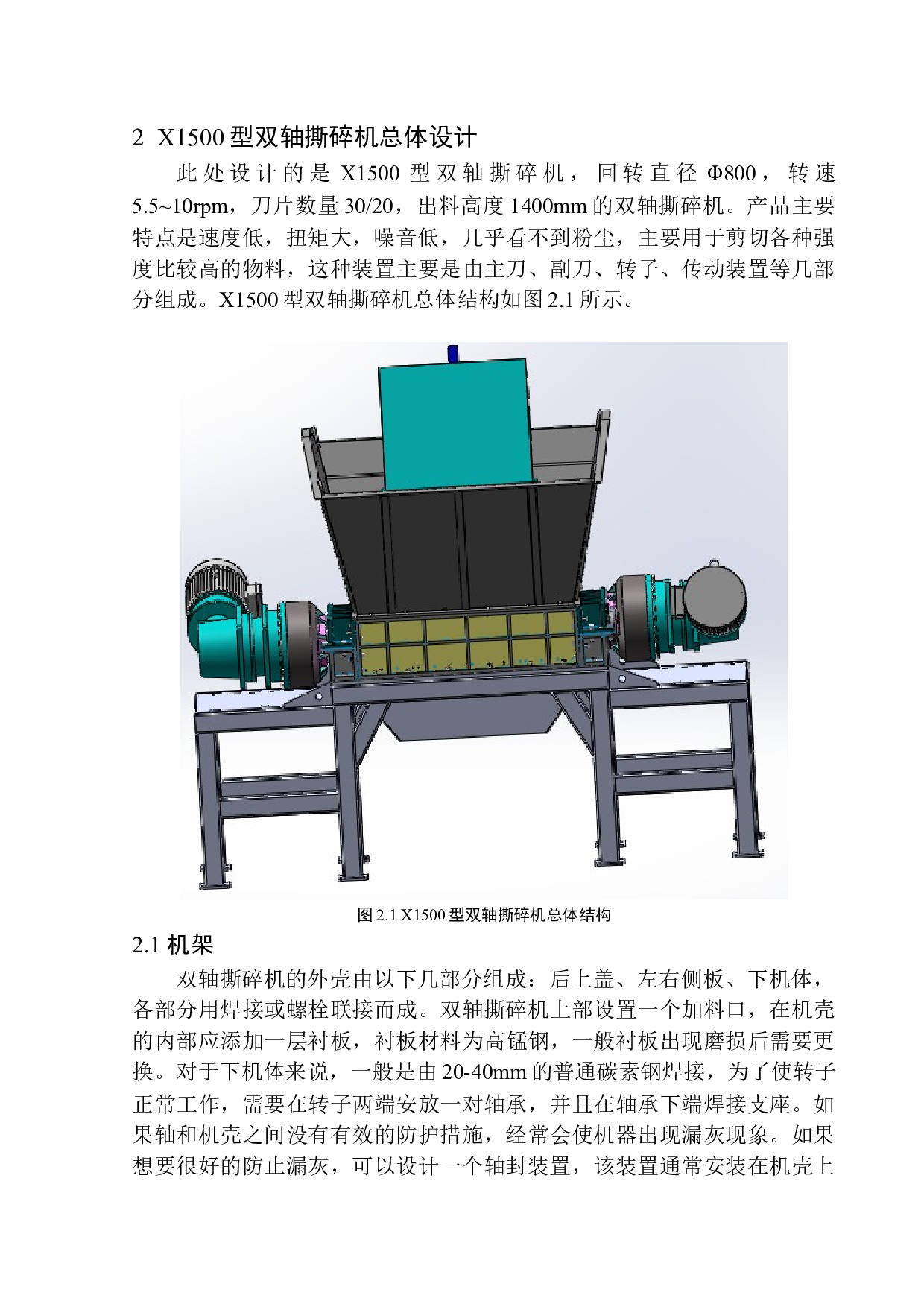 X1500型双轴撕碎机结构设计-18191字.docx 第10页