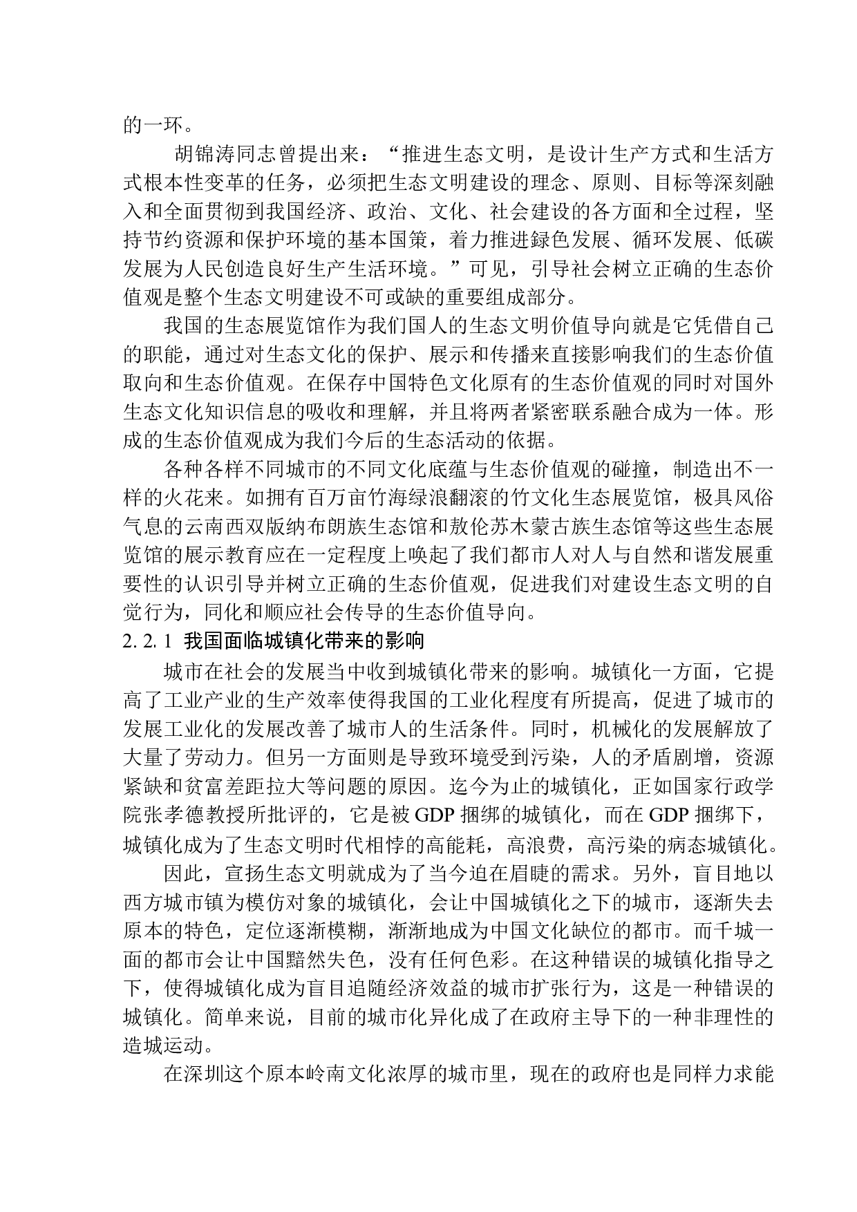 深圳深南大道岭南特色生态展览馆方案设计-14140字.docx 第9页