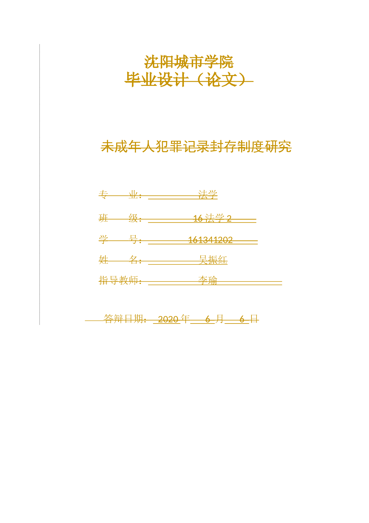 未成年人犯罪记录封存制度研究-10229字.docx 第1页