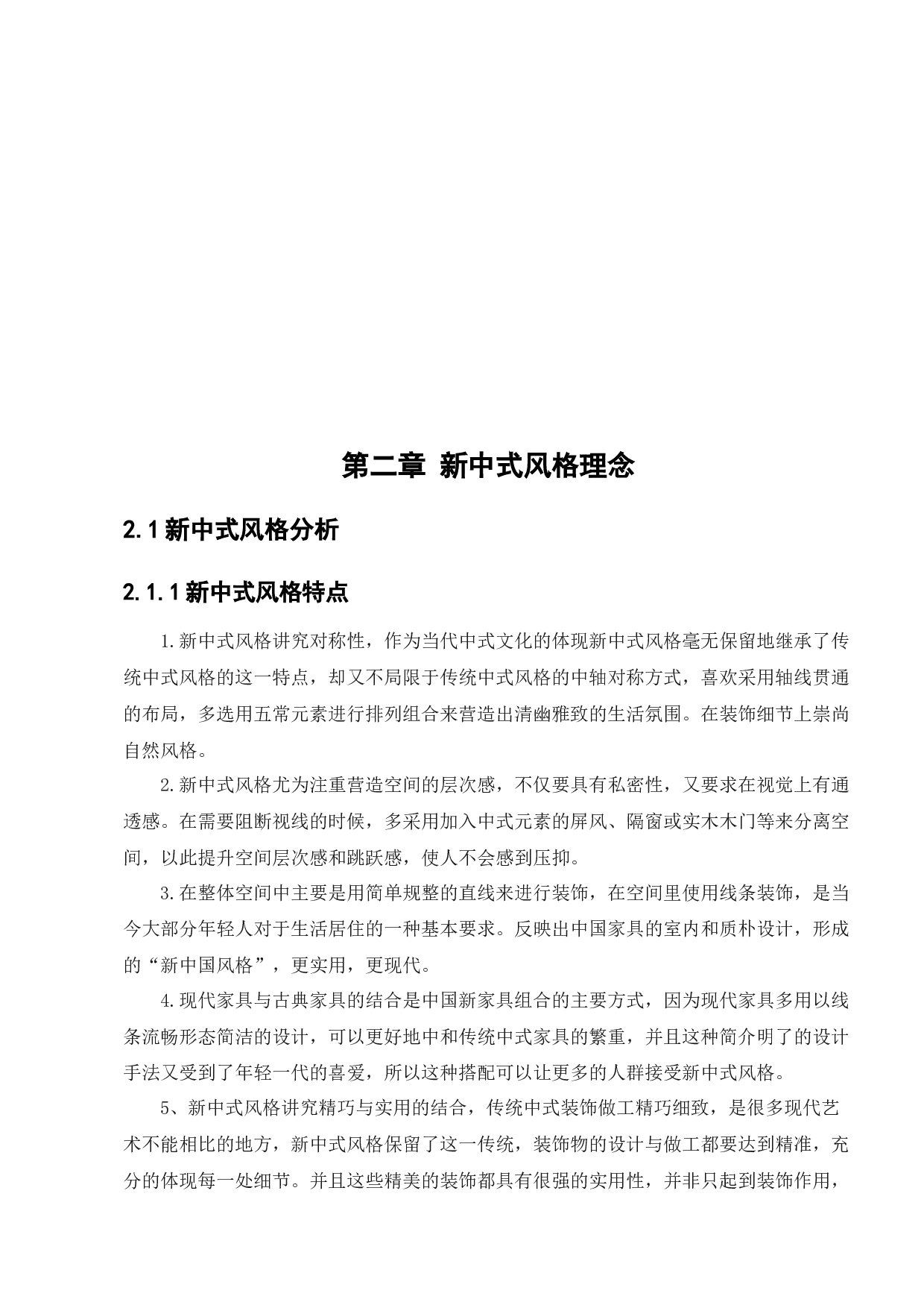 深眠于海&mdash;酒店空间室内设计-10261字.docx 第7页