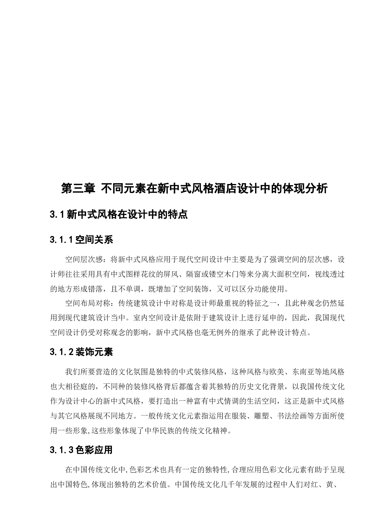 深眠于海&mdash;酒店空间室内设计-10261字.docx 第10页