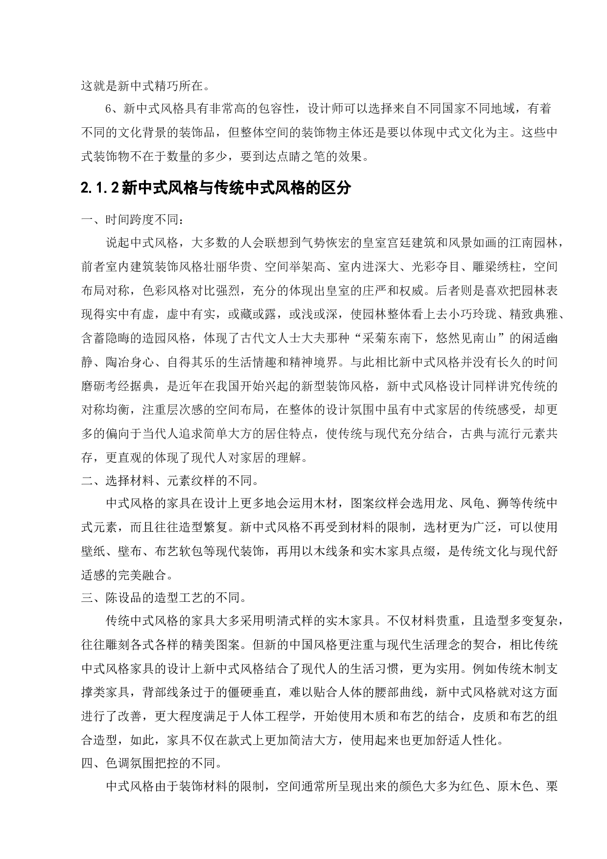 深眠于海&mdash;酒店空间室内设计-10261字.docx 第8页
