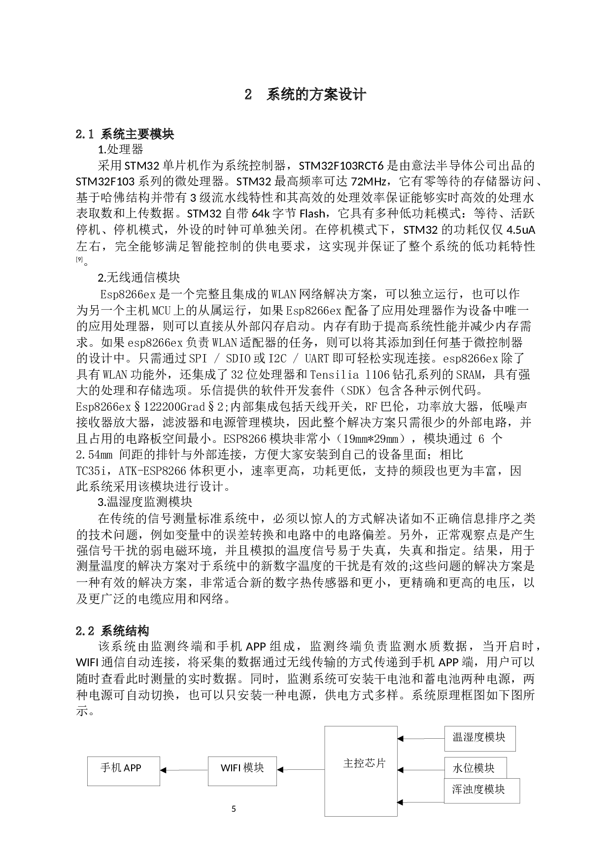 水质监测数据传输网络设计gai-11794字.docx 第5页