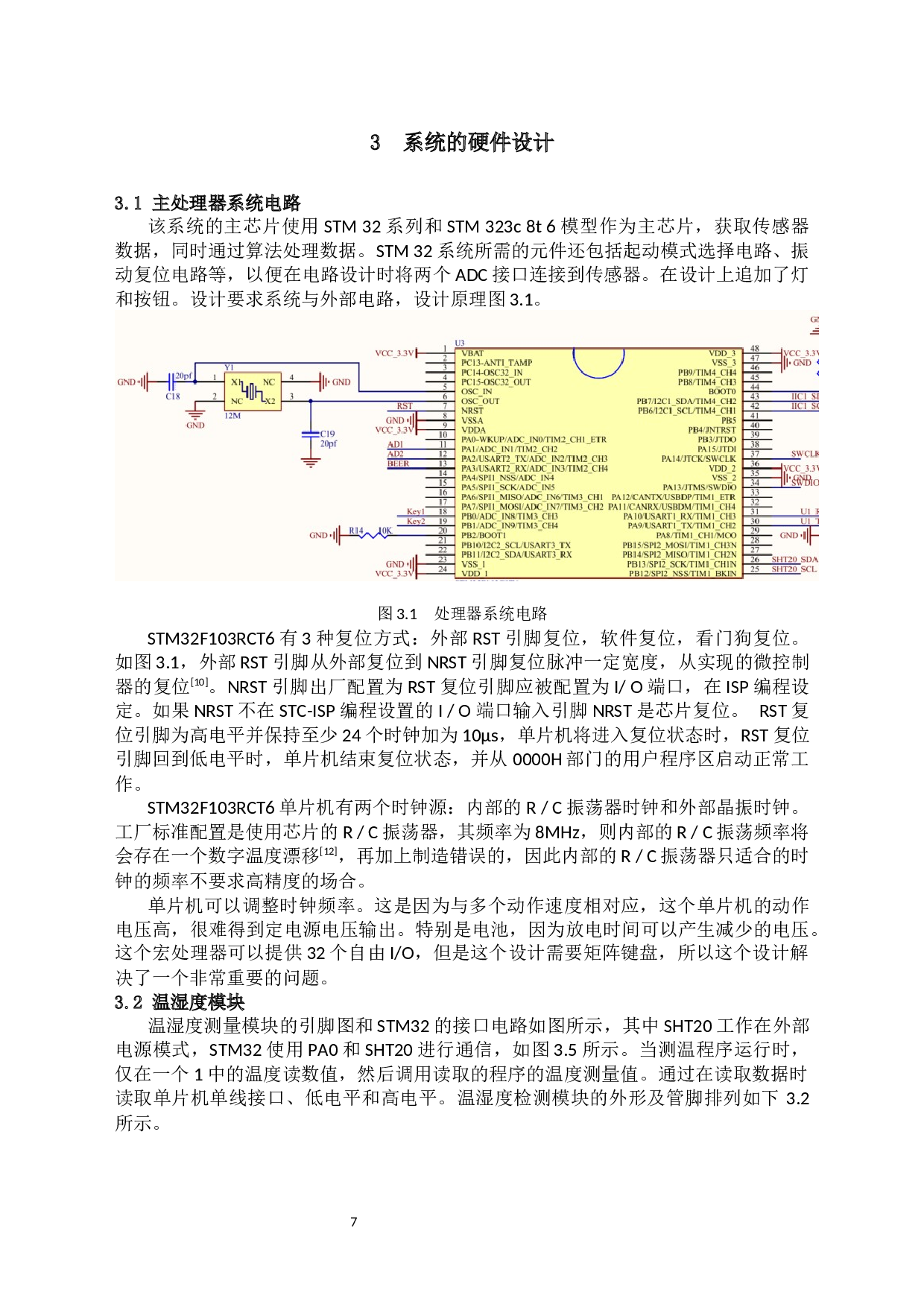 水质监测数据传输网络设计gai-11794字.docx 第7页